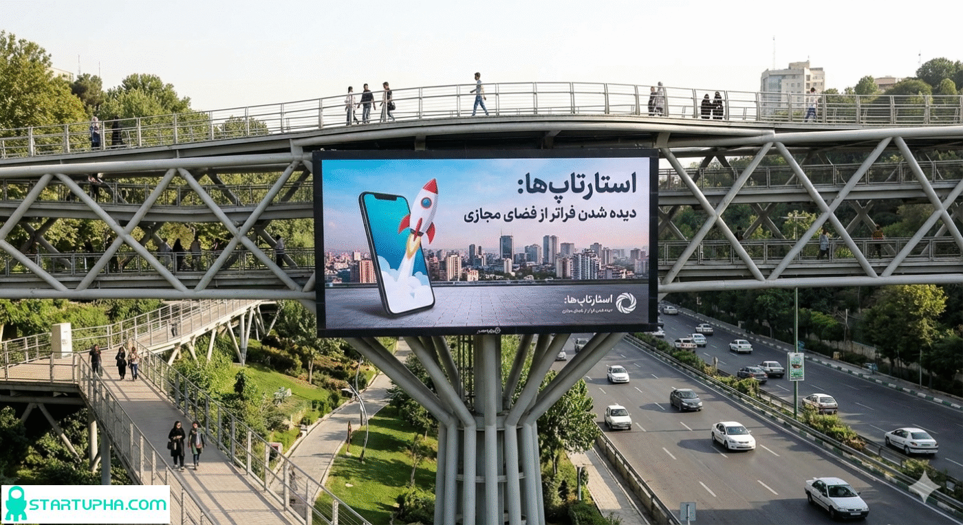 تبلیغات محیطی برای استارتاپها